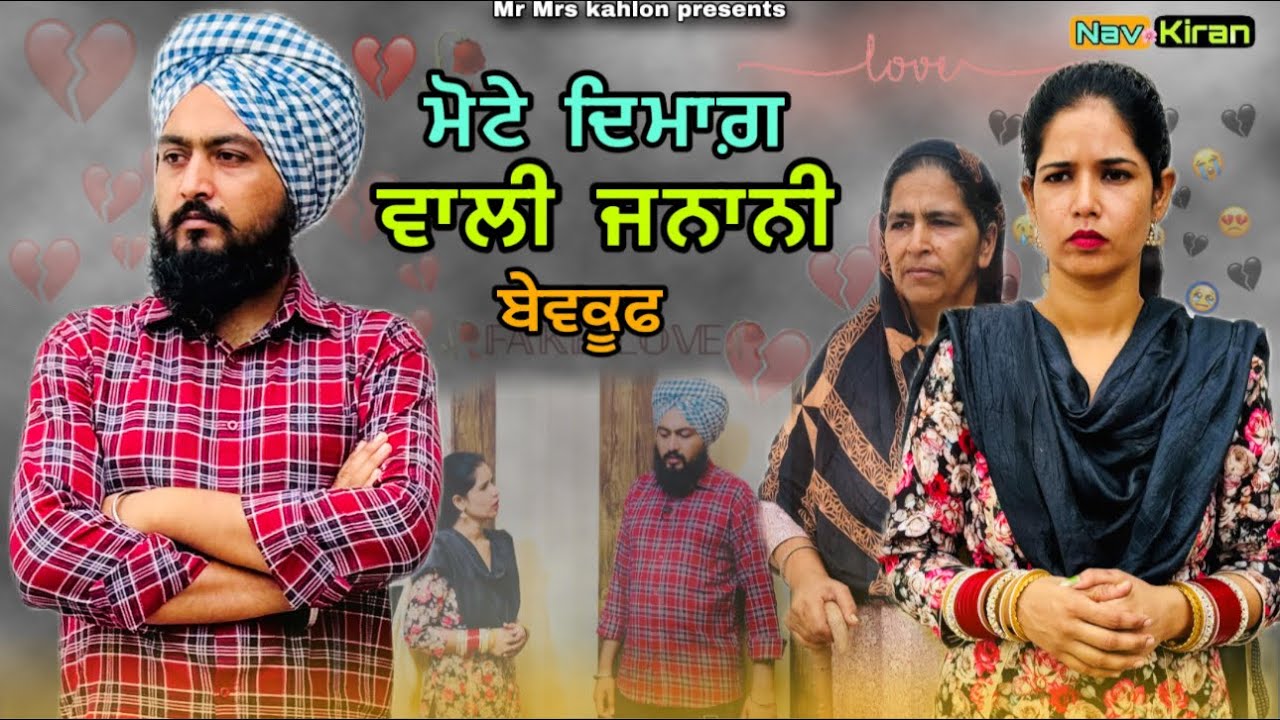 Viah to baad ape sudhar jauga || ਵਿਆਹ ਤੋਂ ਬਾਅਦ ਆਪੇ ਸੁਧਰ ਜਾਉਗਾ || New Punjabi short movie 2024