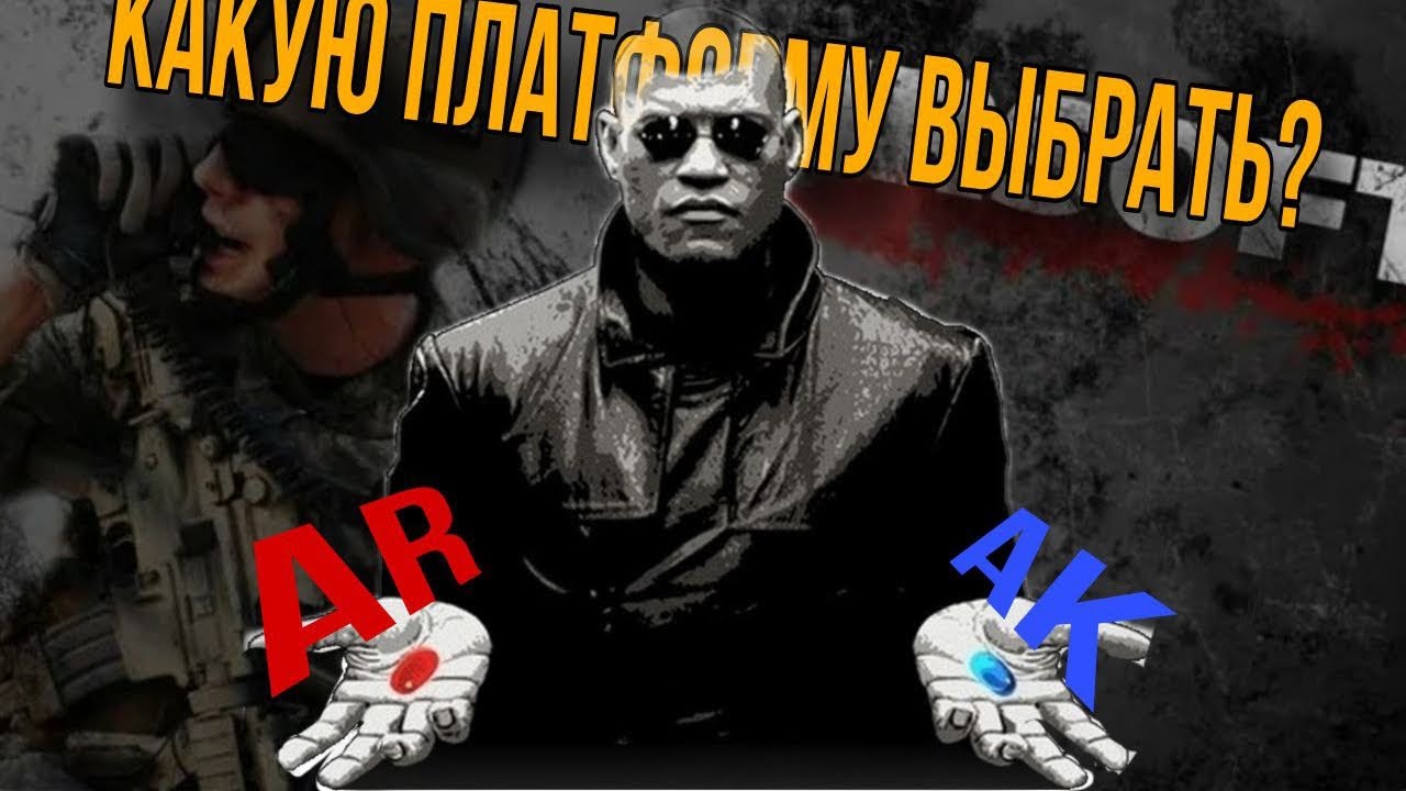 МКА ПРОТИВ КАЛАША,ЧТО ЛУЧШЕ ДЛЯ НОВИЧКА ? AR vs AK