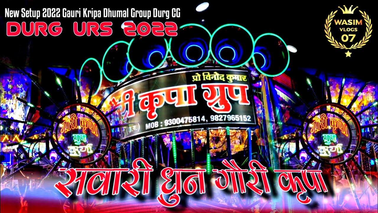 माहौल तो इसी में बनता है Sawari Dhun New Setup 2022 | Gauri Kripa Dhumal Group Durg | Durg Urs 2022