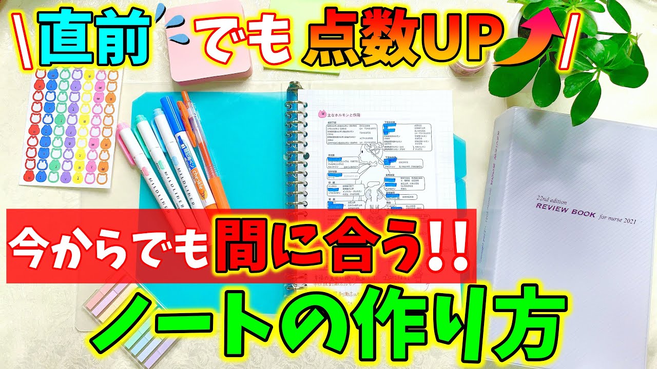 国試直前の今、これだけは全力でおすすめしたい！『ノートの作り方』をご紹介します！