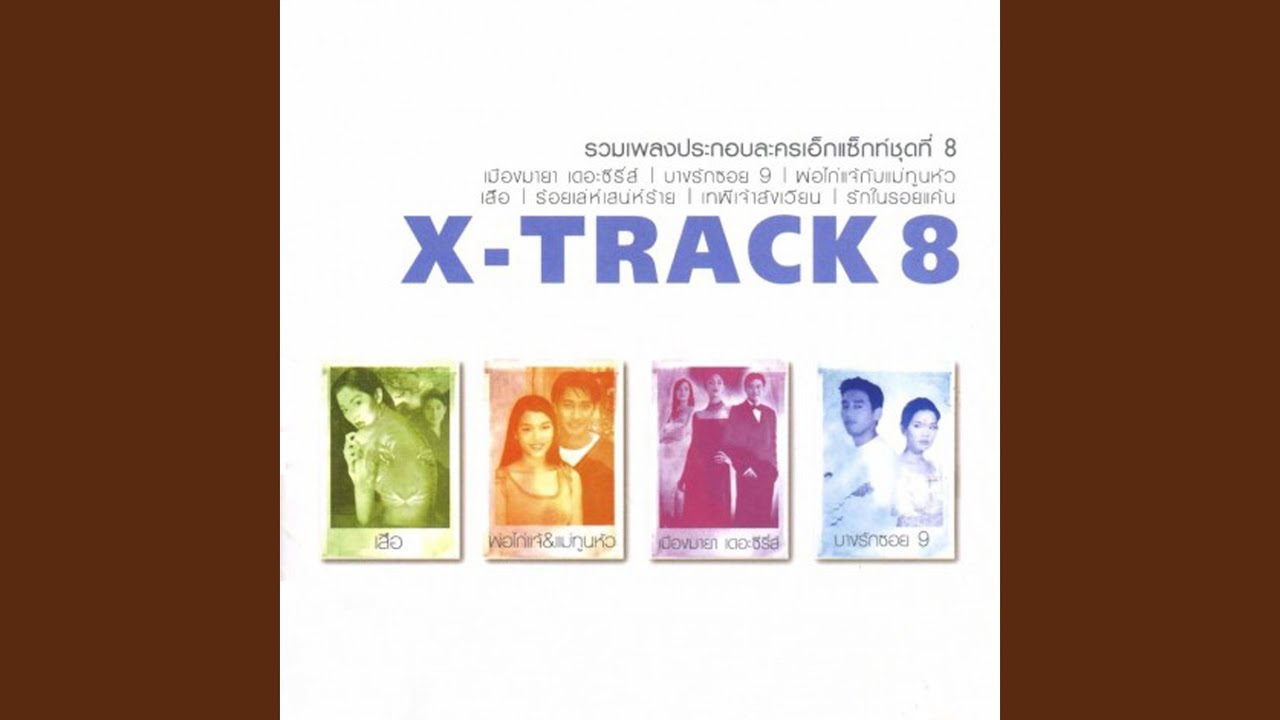 คือคำว่ารักเธอ