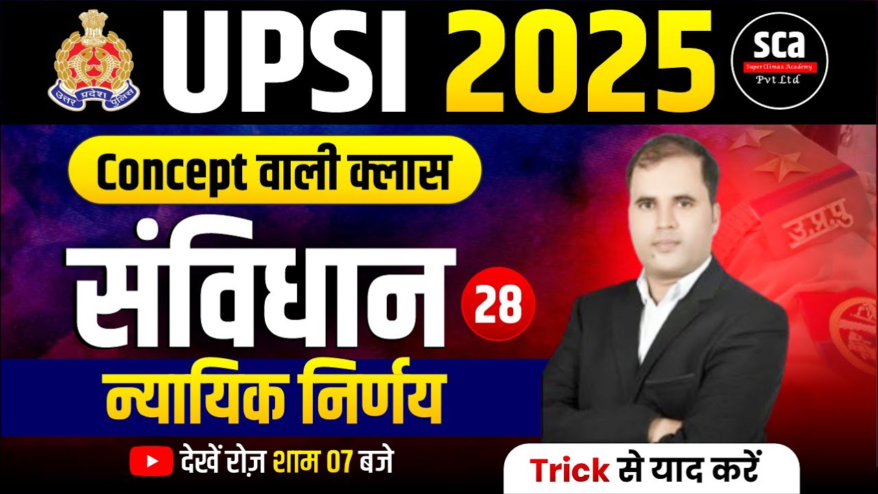 UPSI 2025 | Concept वाली क्लास : संविधान | न्यायिक निर्णय  | By RM Javed Sir
