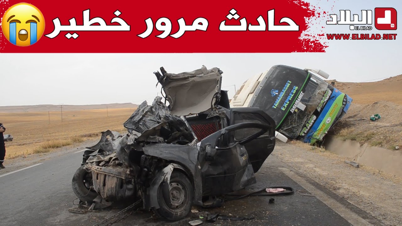 تيارت: حادث مرور خطير بين حافلة لنقل مسافرين وسيارة نفعية يودي بحياة شخص وإصابة آخرين بسيدي خلف الله