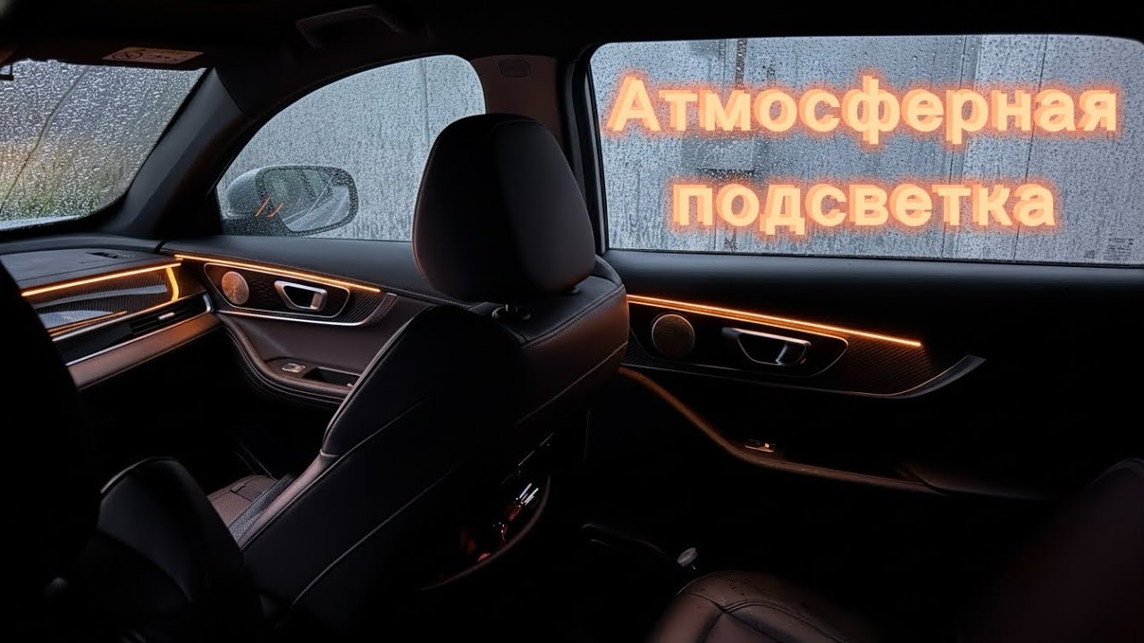 Установка атмосферной подсветки в задние двери автомобиля Chery tiggo 7L / Tenet T7