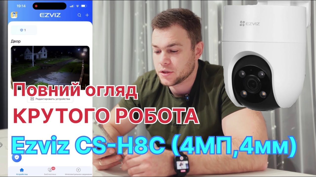 Крута поворотна робот камера Ezviz CS-H8C (4МП,4мм) розумна відеокамера, smart cam