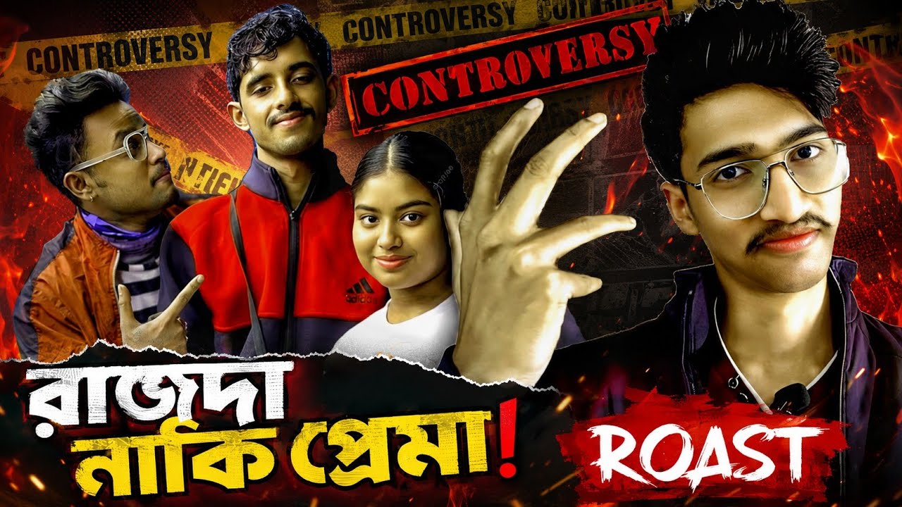 Shreya Roy Roast 🥵 রাজুদার সঙ্গে ঝামেলা কেনো 😂 Controversy 💥@HiFauj 