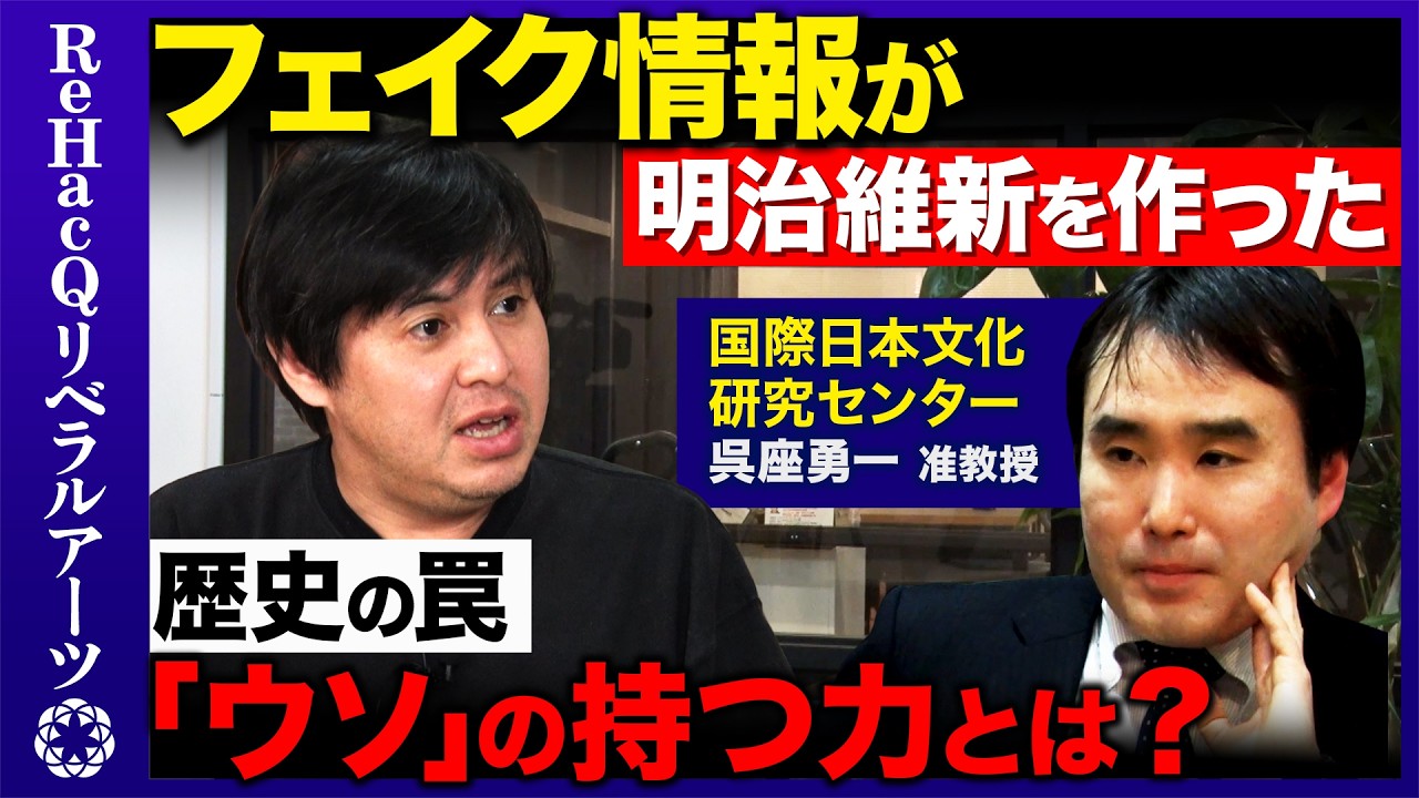 【平清盛vs源頼朝】なぜ激怒？高杉晋作が憧れた軍記物語とは？【 ReHacQ高橋弘樹vs呉座勇一】