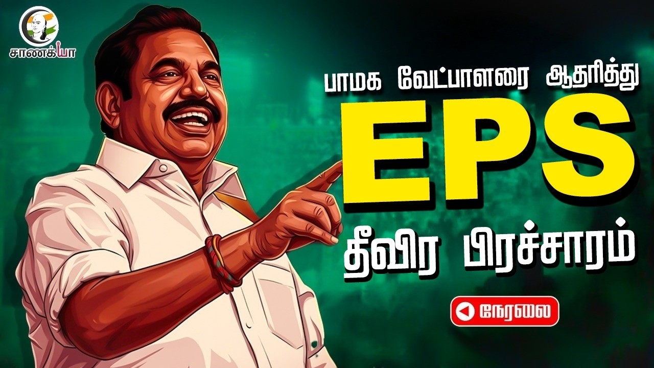🔴LIVE : EPS Election Campaign at Perambalur | NDA | Election 2026