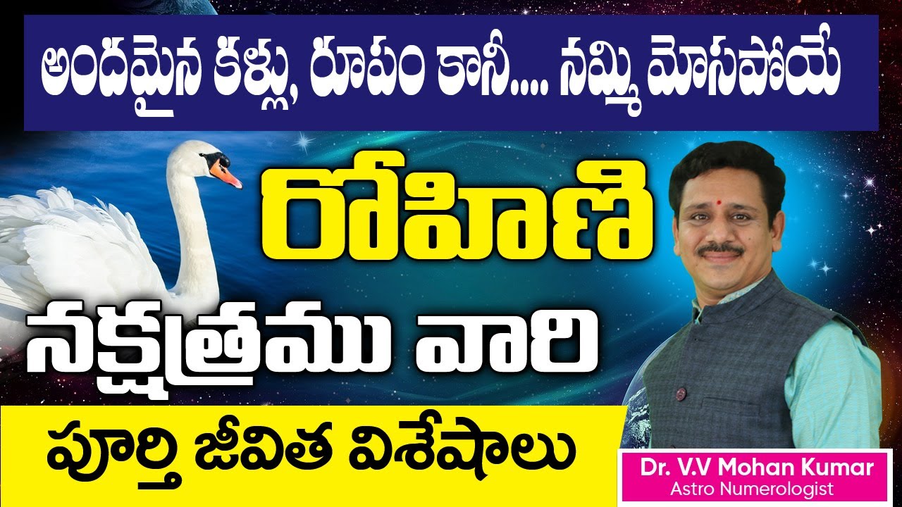 రోహిణి నక్షత్రం(వృషభ రాశి) | Rohini nakshatra characteristics &predictions in Telugu | #vmkastrology