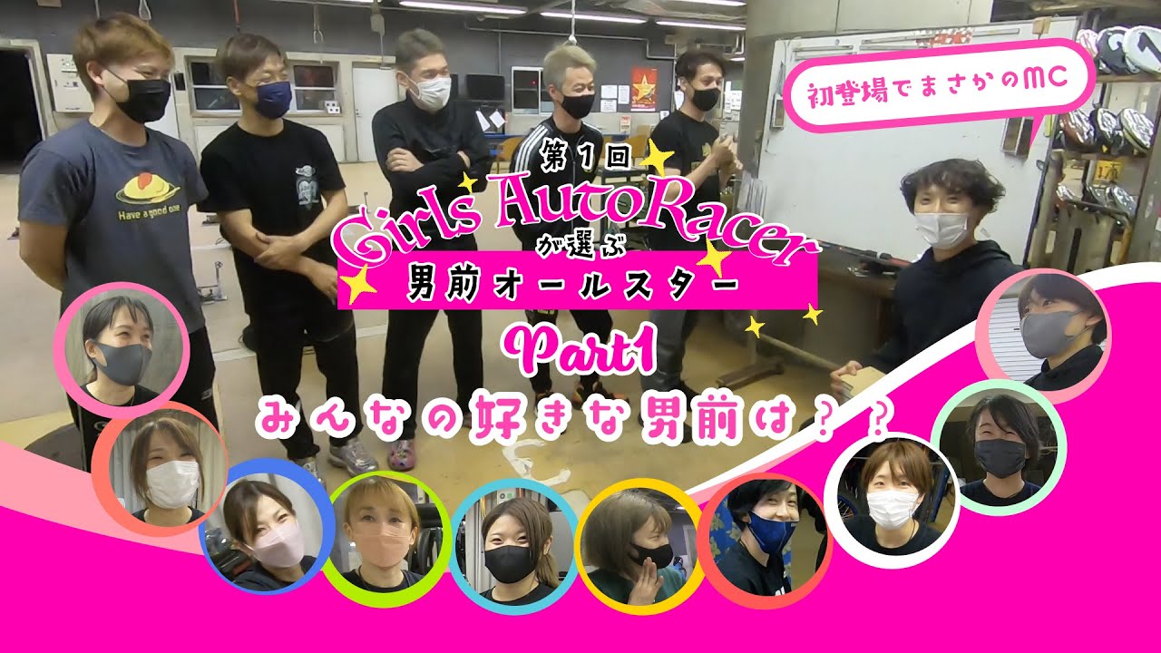 #25 女子選手が選ぶ男前オールスター part1