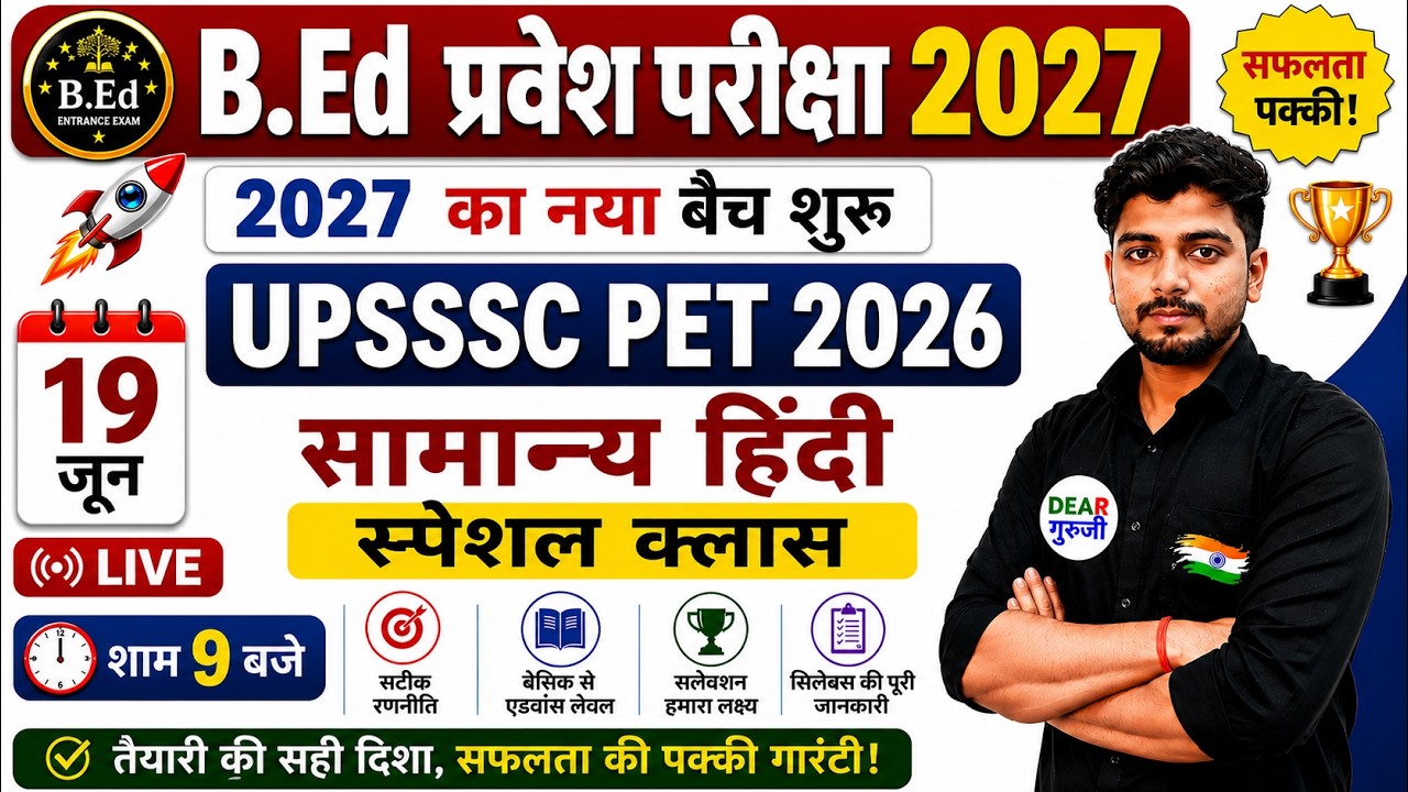 B.Ed Entrance Exam 2027 | UPSSSC PET 2026 HIndi Class  | 19 June Special