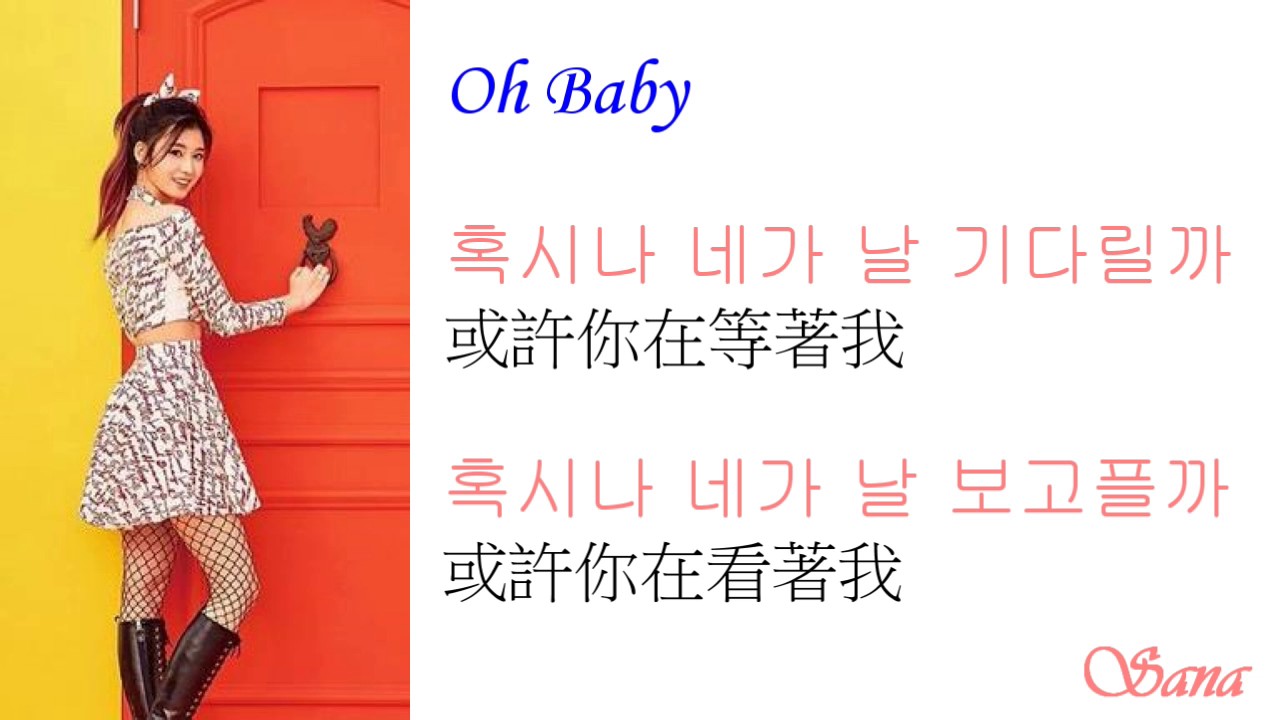 Twice - 녹아요 (Melting) 《中韓字幕》
