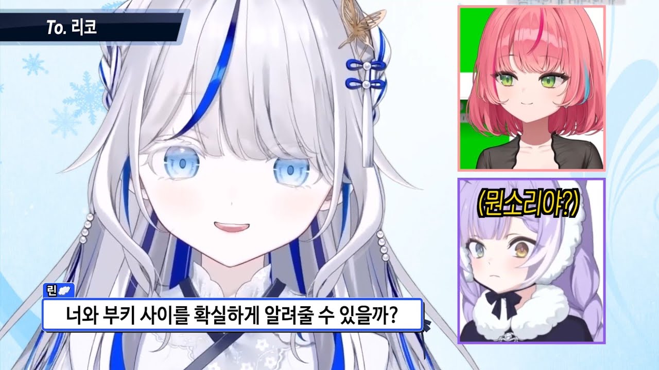 린의 영상편지를 보는 부키와 나나 [클리셰 클립]