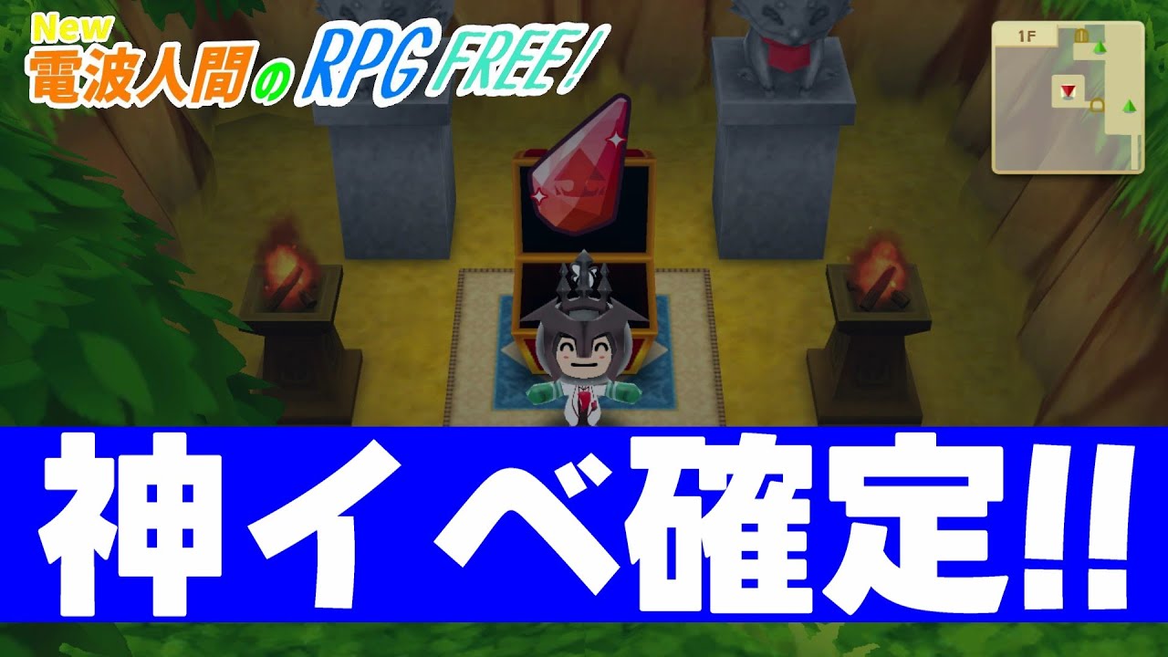 【New電波人間のRPG FREE!】神イベ降臨！！ジュエル記念フェスが神イベ過ぎて全米が泣いたｗ～マフィとゆかいな電波人間たち～#68【switch】