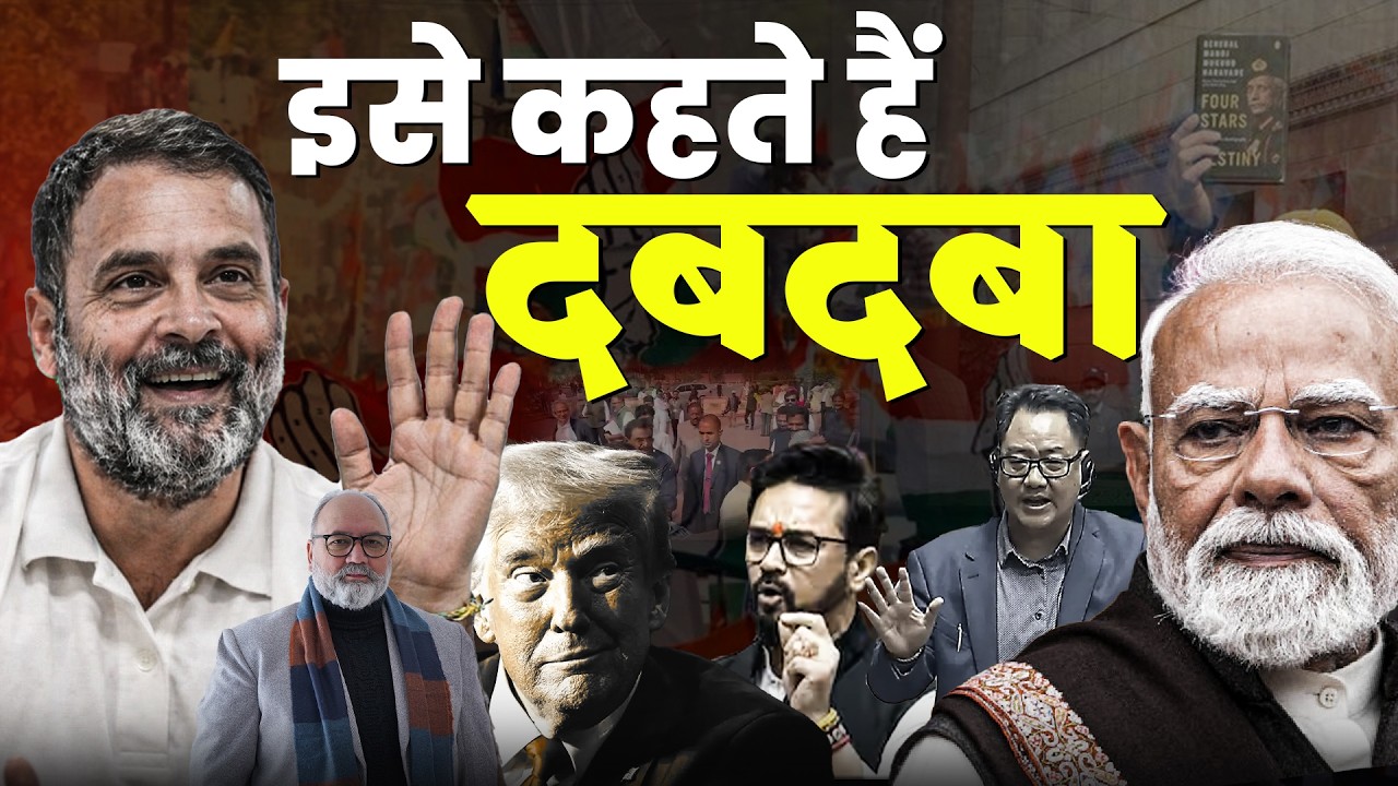 राहुल गांधी को मोदी की आंख में कौन सा दर्द दिखता है | Khabarhaat