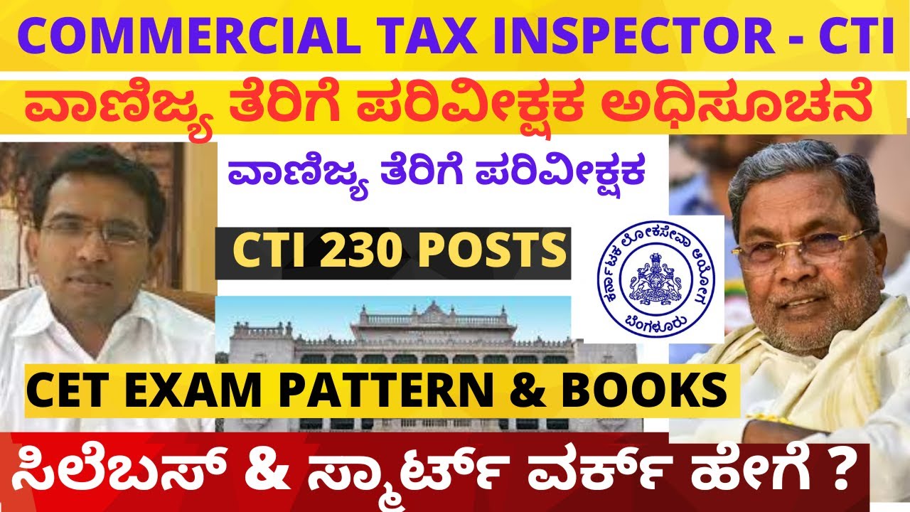 COMMERCIAL TAX INSPECTOR EXAM PATTERN & SYLLABUS | KPSC ವಾಣಿಜ್ಯ ತೆರಿಗೆ ಪರಿವೀಕ್ಷಕರ ಸಿಲೆಬಸ್  & ಅಭ್ಯಾಸ