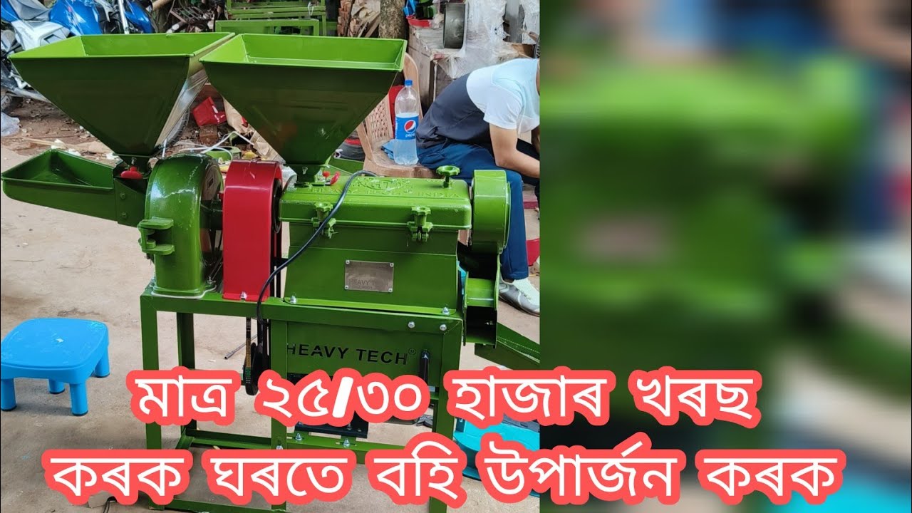 6 N 100 COMBINE RICE MILL (HEAVY TECH COMPANY) GUWAHATI SONAPUR ASSAM PH - (6002528478 /8254834242)