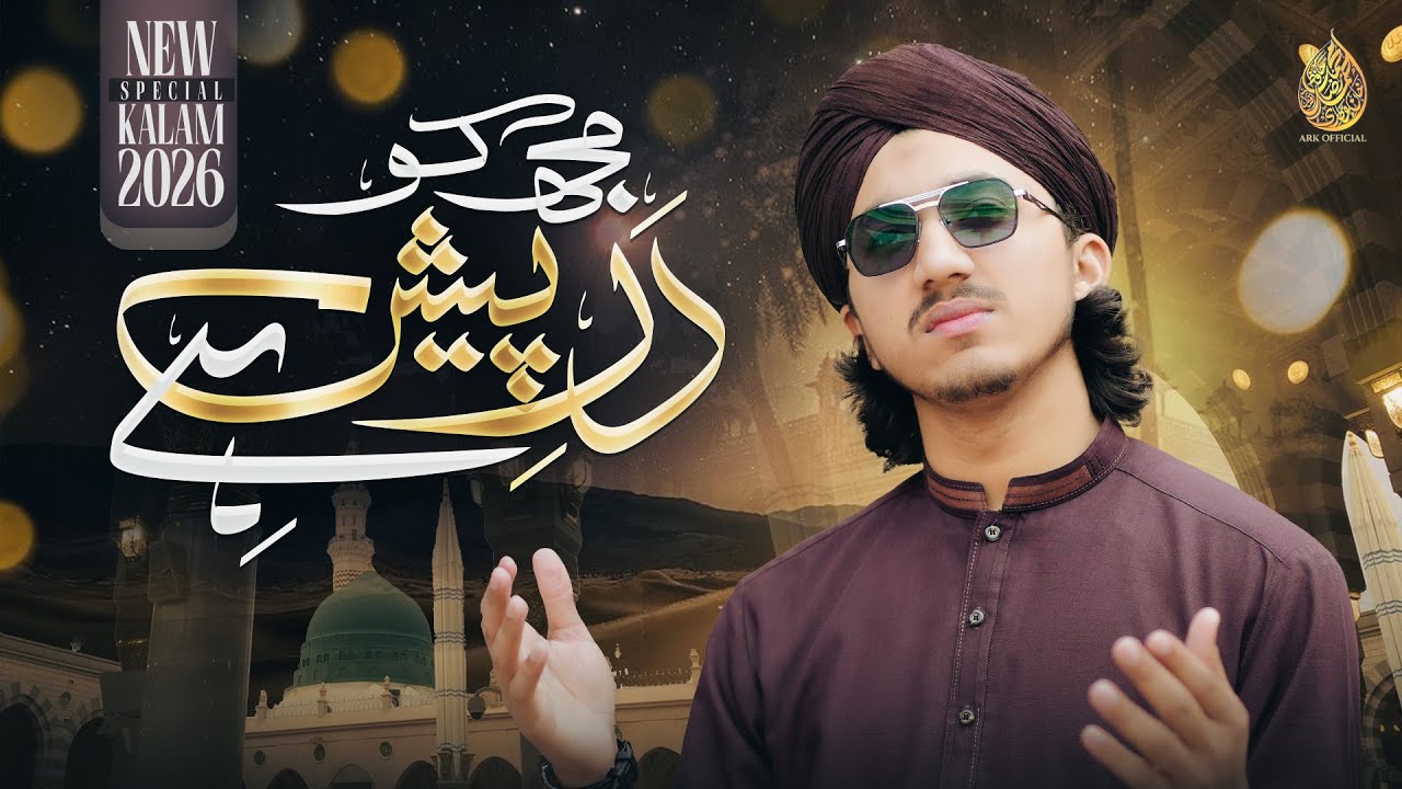 New Kalam! Hafiz Ahmad Raza Khan Attari | Mujh Ko DarPesh Hai | Emotional Naat | Ramzan Special 2026