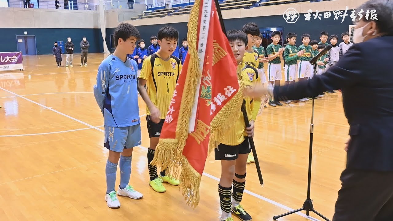 スポルティフＡが２度目の優勝　魁星旗フットサル