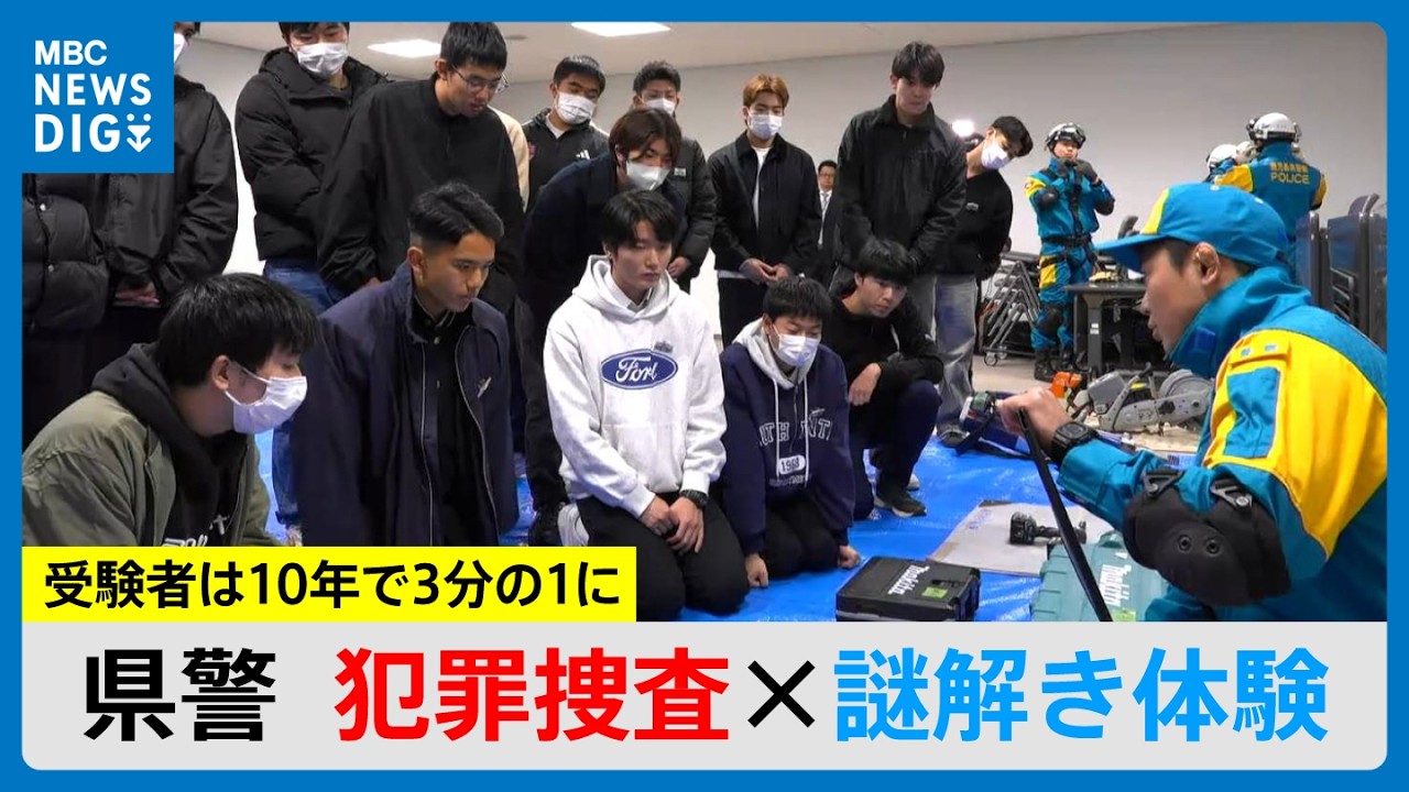 犯罪捜査×謎解き体験　鹿児島県警が仕事PR　受験者はこの10年で3分の1に(MBCニューズナウ 2026年2月11日放送）