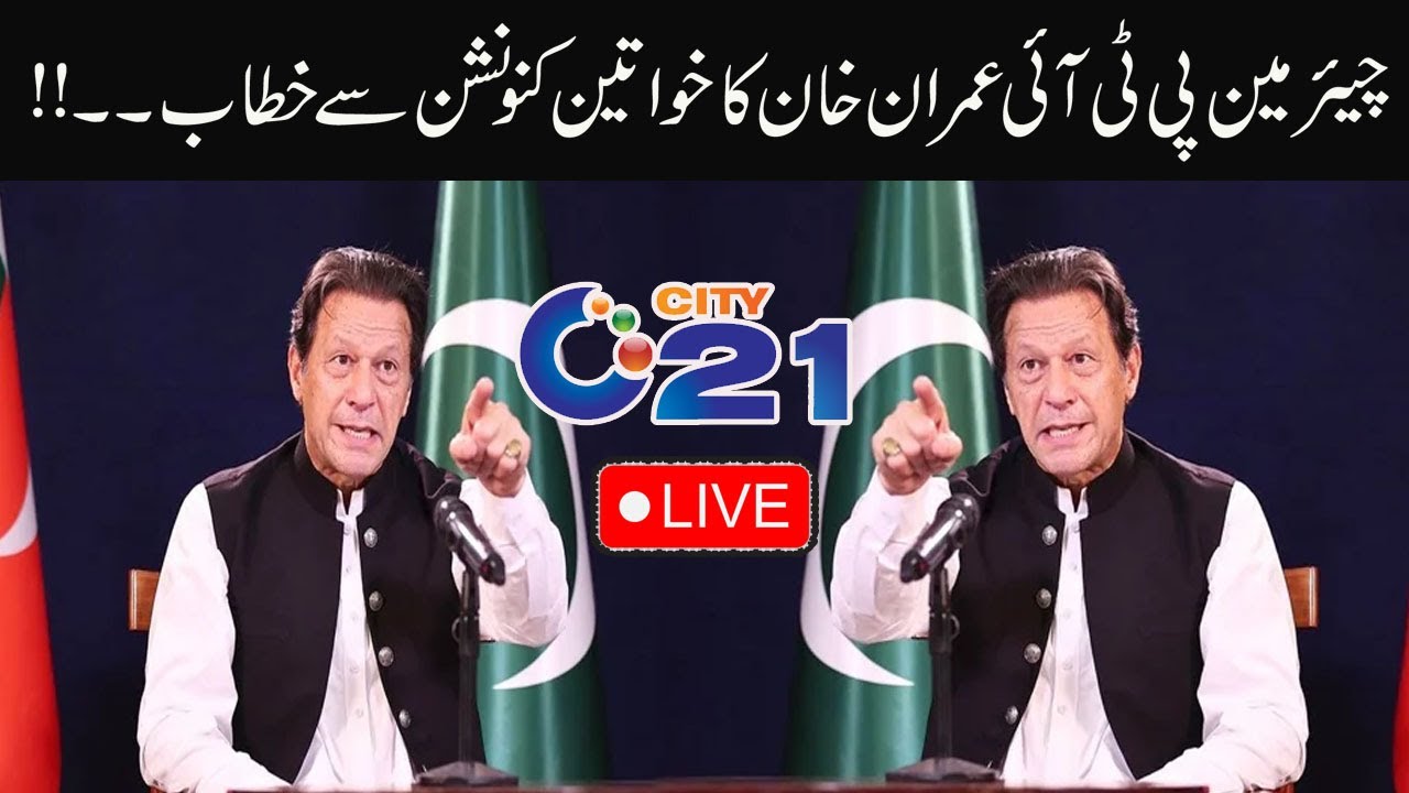 PTI Leader Imran Khan Address Women Convention