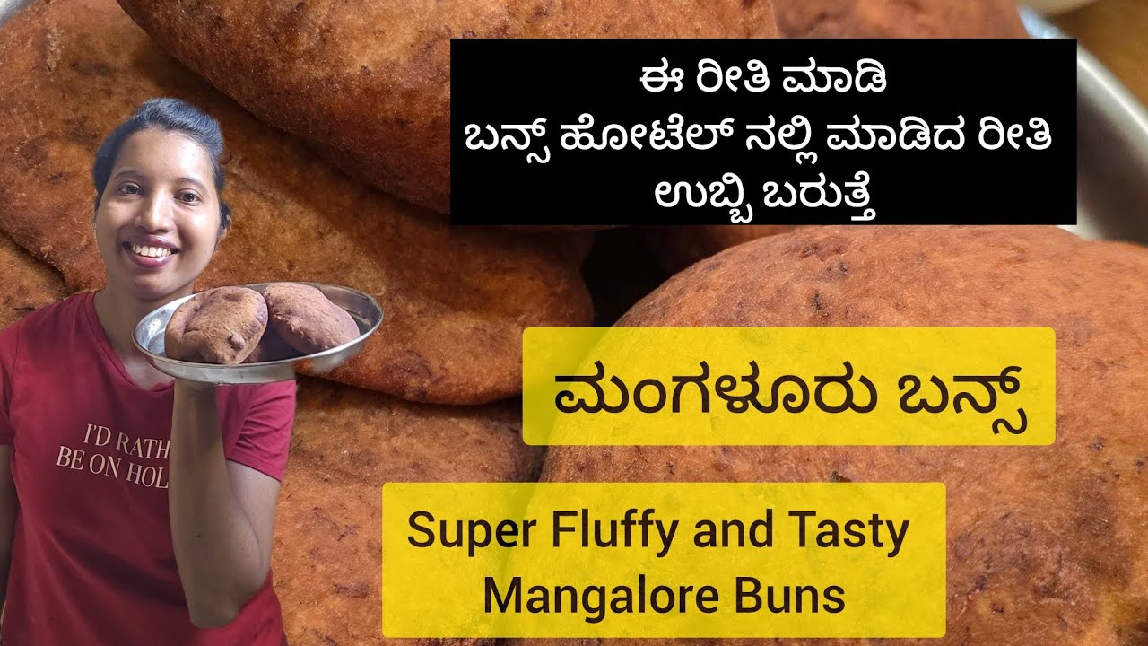 Buns Recipe|Mangaluru Buns Recipe|Super Fluffy Mangalore Buns|ಮಂಗಳೂರು ಬನ್ಸ್ ಹೊಟೆಲ್ ರುಚಿ