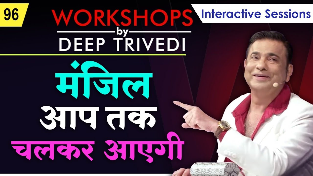 यह Rule कभी नहीं तोड़ना &mdash; सफल हो जाओगे! | Workshops by Deep Trivedi EP 96 (हिंदी में)