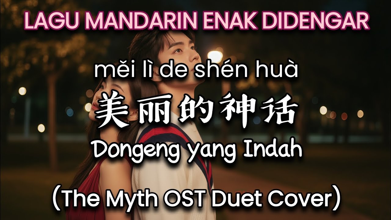 Mei Li De Shen Hua 美丽的神话 (The Myth OST Duet Cover) | Lagu Mandarin Enak Didengar