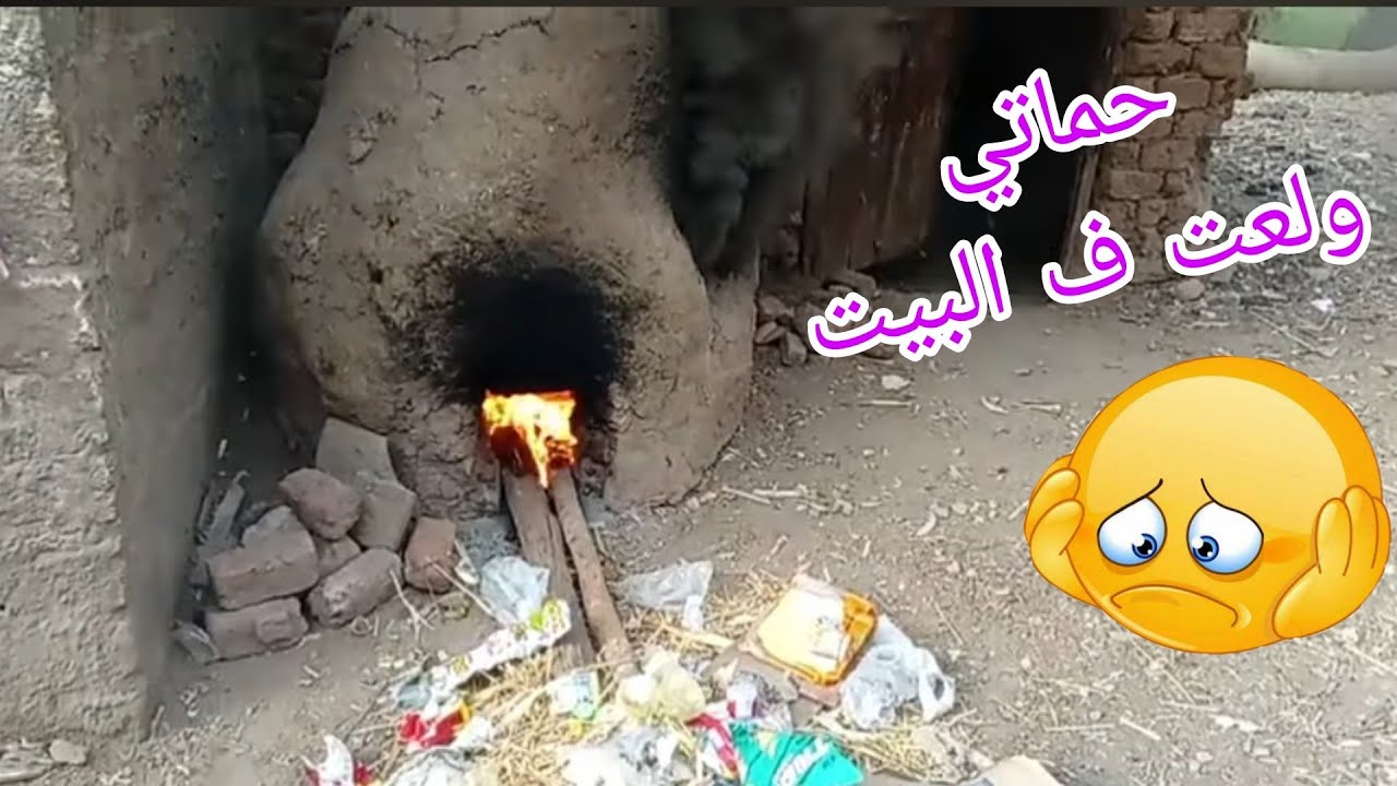 اول اكلة حماتي تعملها ف بيتها الجديد✨🙈كانت هتولع ف البيت🙀حلفت لتعملها بنفسها واجواء من قلب الصعيد