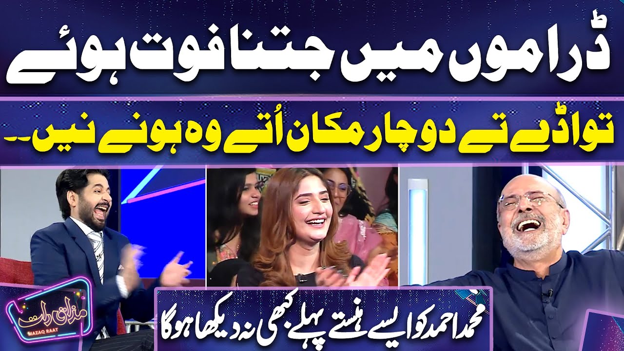 Dramon Mai Jitny Fot Hoay Tuwady Ty Do Char Makan....| Syed Mohammad Ahmed | Mazaq Raat Season 2