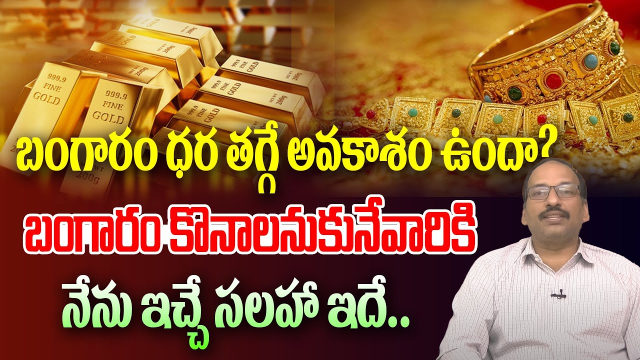 Gold Rate and Silver Rate Detailed Explain in Telugu || Brkmoneycontrol