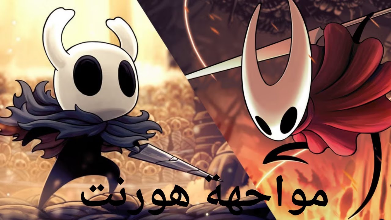تختيم هولو نايت الحلقة الثالثة مواجهة هورنت