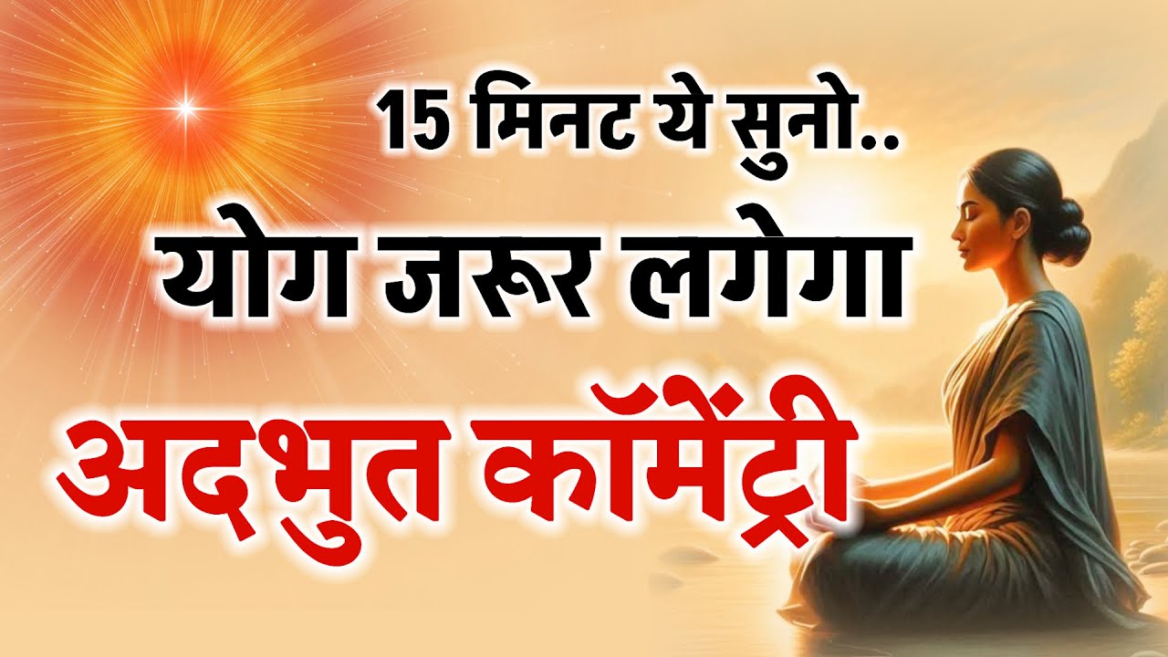 योग के लिए अदभुत कॉमेंट्री/अमृतवेला/Numasham yog/ Brahmakumaris/ Gyanmoti/ bk song/ मुरली/ gyan yog