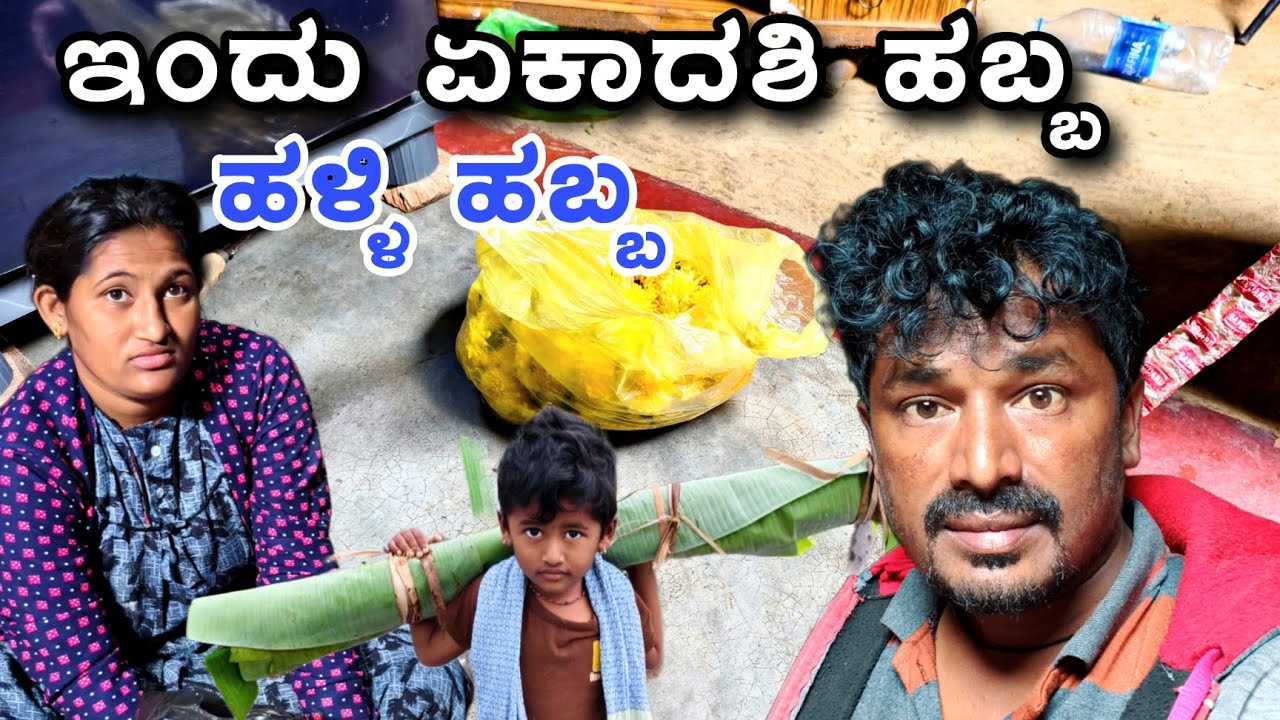 ನನ್ನ ಹೆಂಡತಿಯೇ ಹೊಟ್ಟೆ ಉರಿದು ಕೊಳ್ಳುತ್ತಾಳೆ 🥱🤣 #sakkarenadukempa #ಈರೇಗೌಡನಕೊಪ್ಪಲುಕೆಂಪ