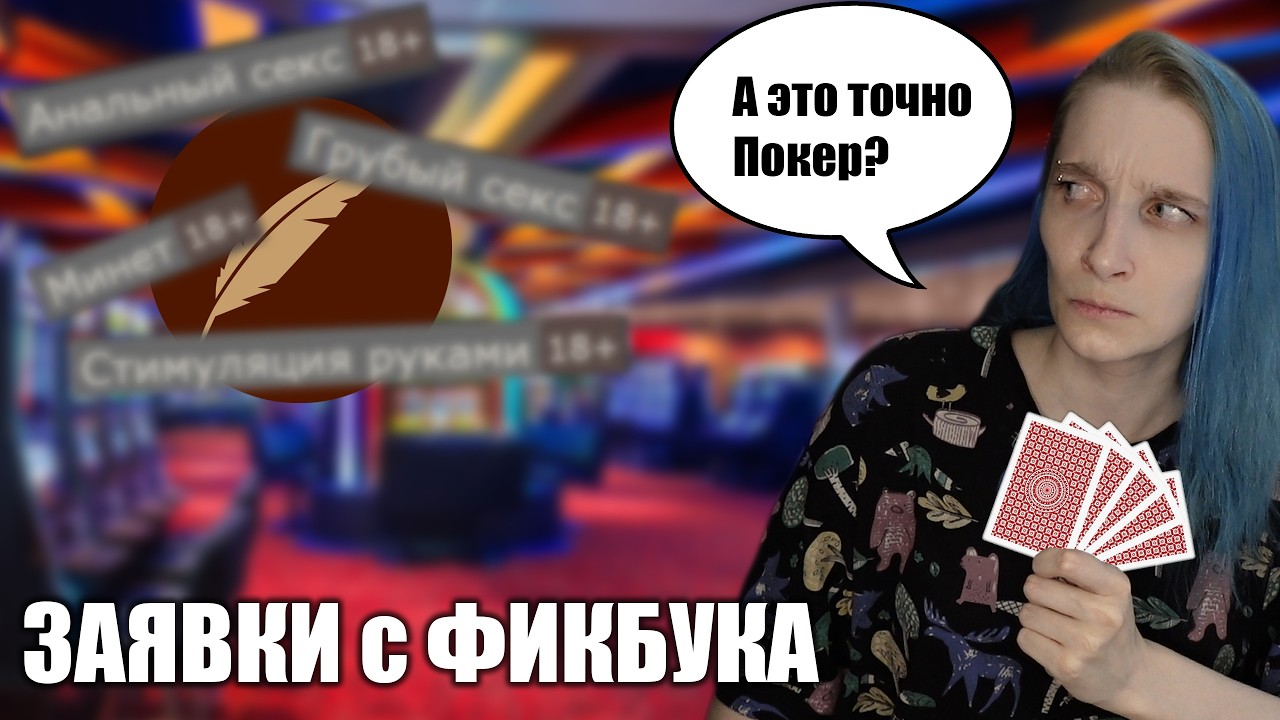 Заявки. Книга Фанфиков. Странный покер, Злой Поттер и Мамочка-Человек-Паук.