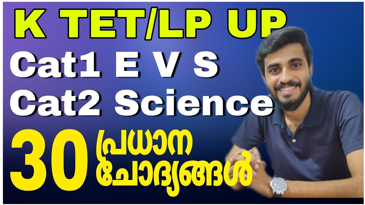 KTET EXAM E V S ' Basic science  Model Question DISCUSSION |KTET Science  QUESTIONS
