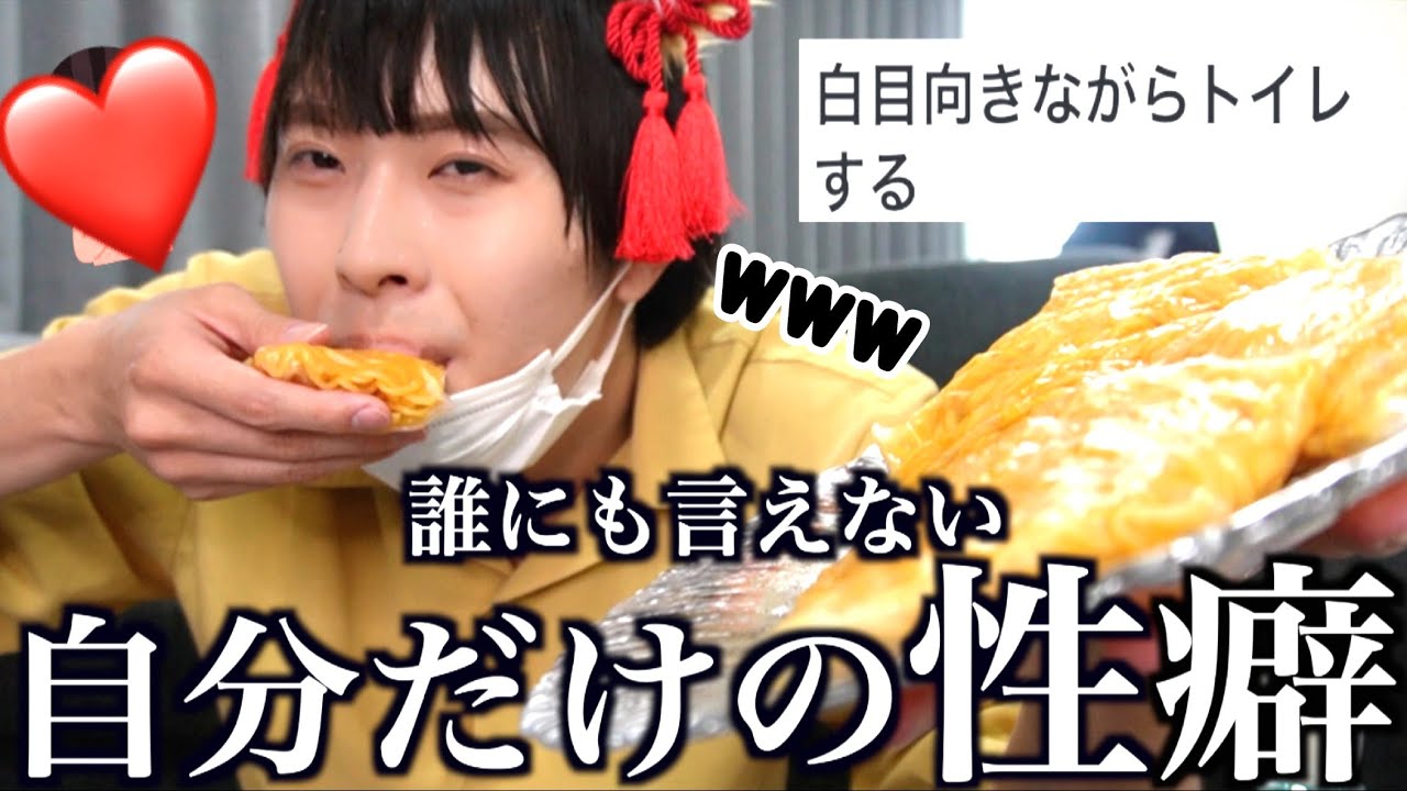 ずっと隠していた秘密暴露します……。