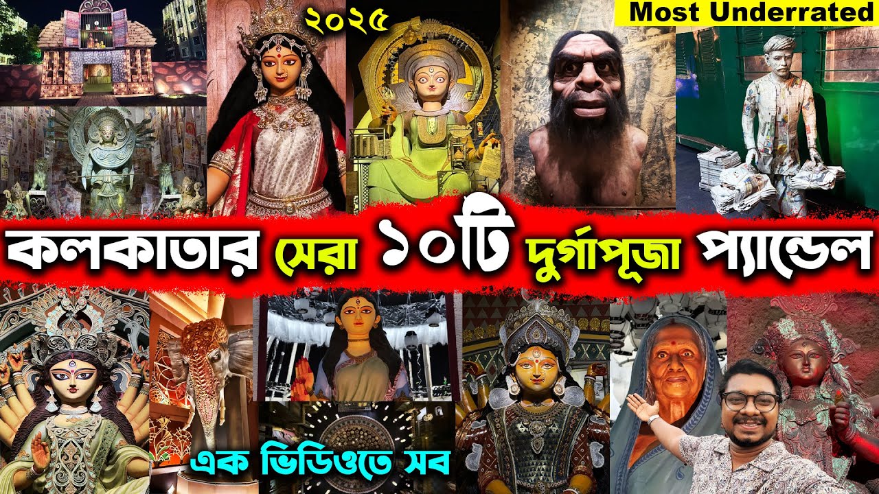 Kolkata Top 10 Durga Puja Pandal 2025😍Top Durga Puja😍Most Underrated Kolkata Top 10 Durga Puja 2025