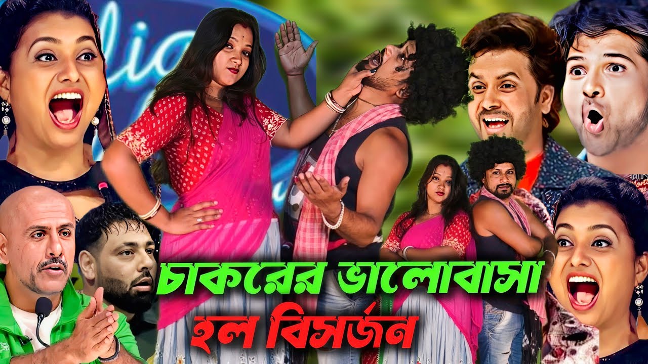 অফিসের চাকর পরলো প্রেমে : ডাক নামটি পায়েল তোমার মিষ্টি নামটি প্রিয়া || Tumi payel priya | sad song