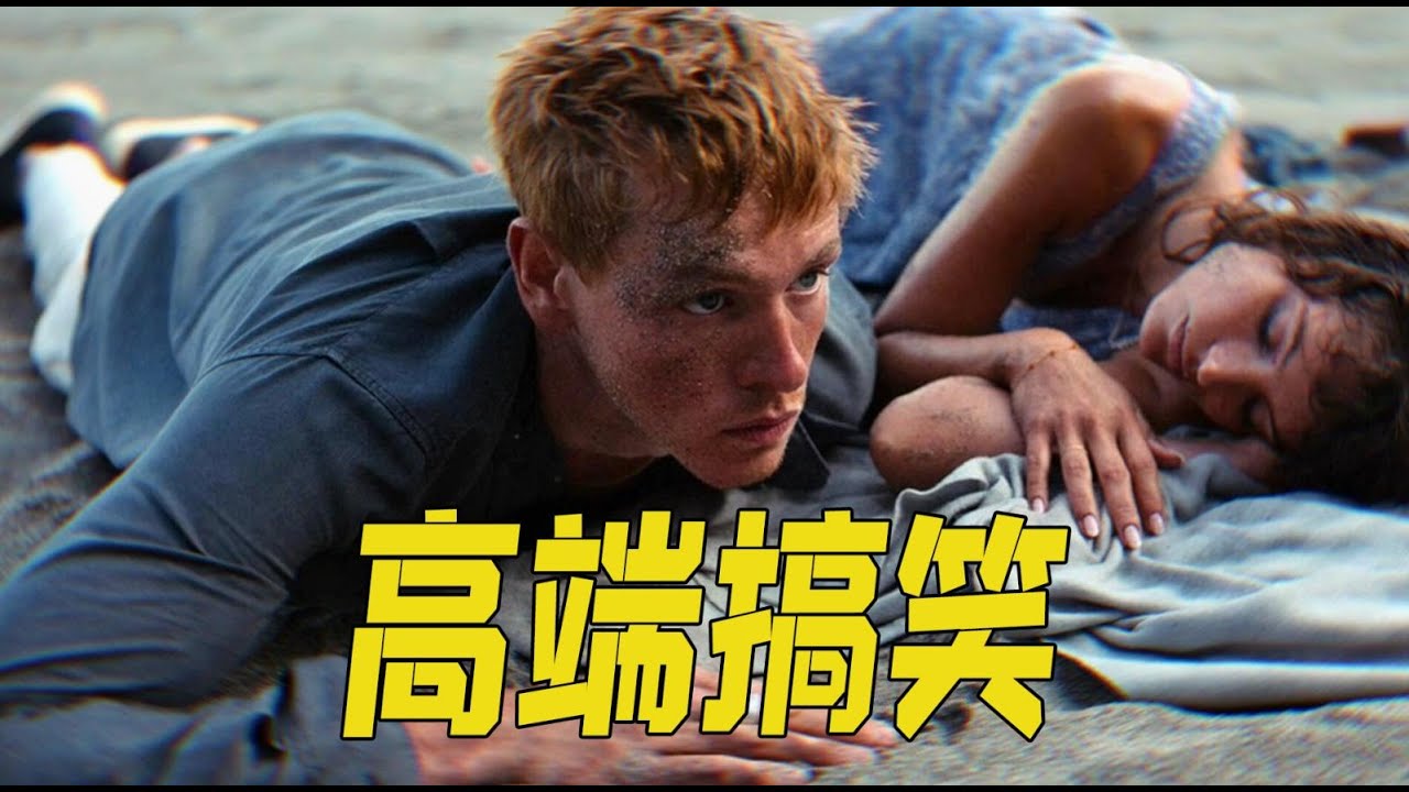高端讽刺，正经搞笑，金棕榈获奖喜剧片《悲情三角》