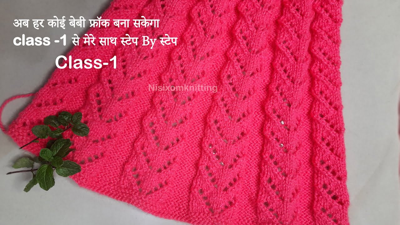 Knitting baby frock class -1 | new knitting frock design | latest baby girl frock design