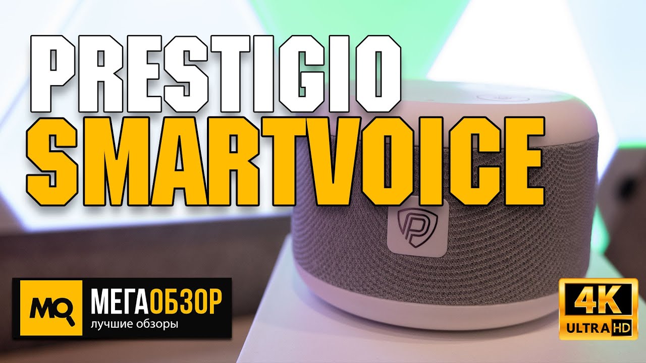 Prestigio Smartvoice обзор. Умная колонка с Марусей