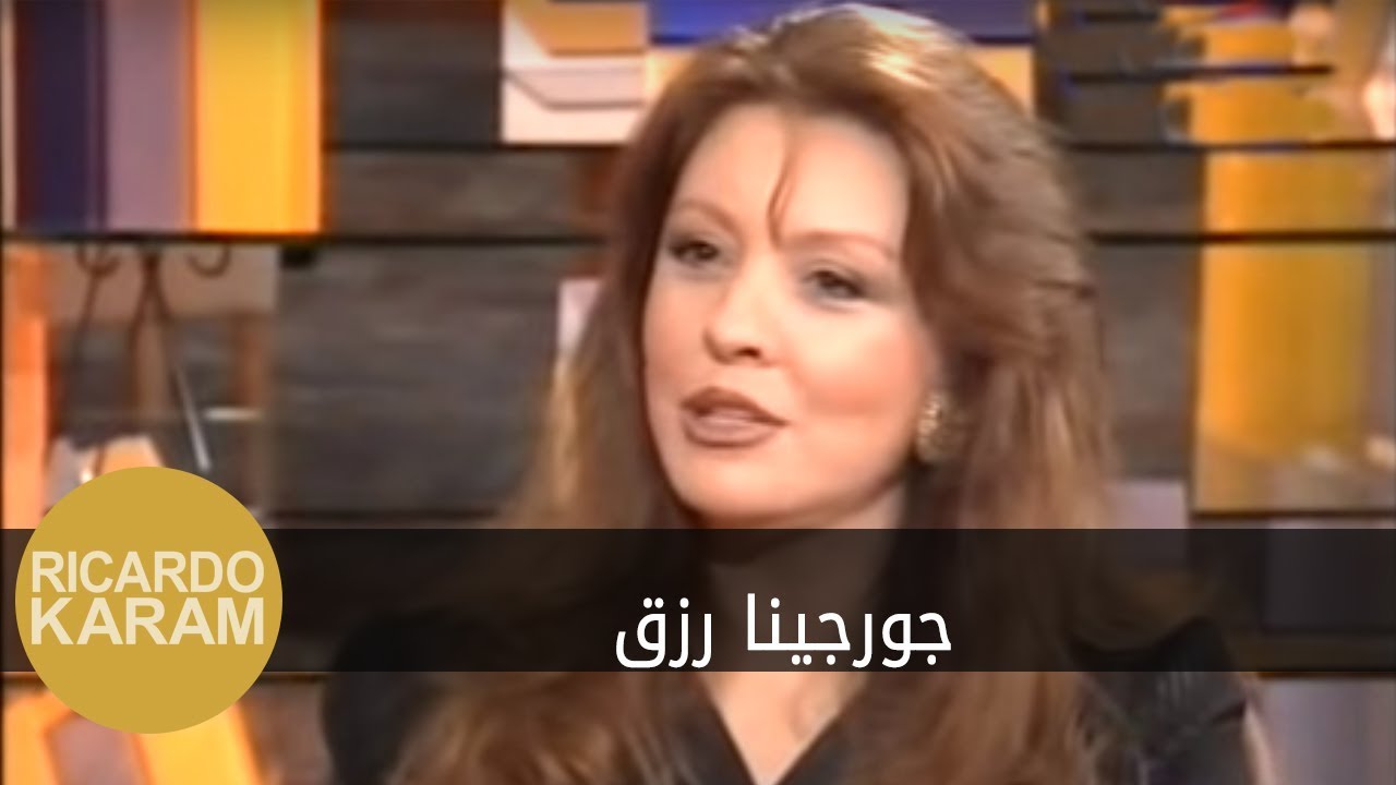 Georgina Rizk | مرايا - مقابلة مع جورجينا رزق