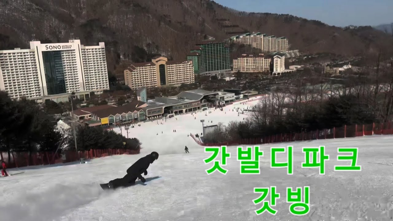 비발디파크  ⛰️ 카빙