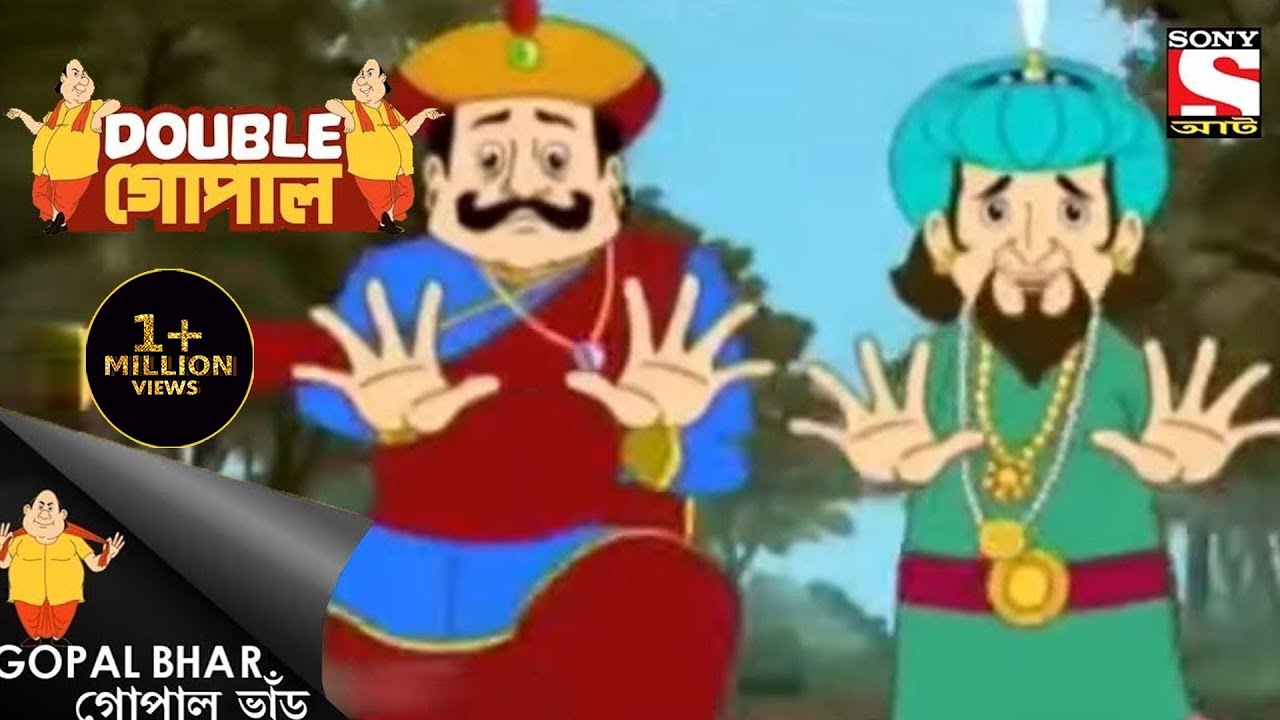 নবাবের মুখে কুলুপ | Gopal Bhar | Double Gopal | Full Episode
