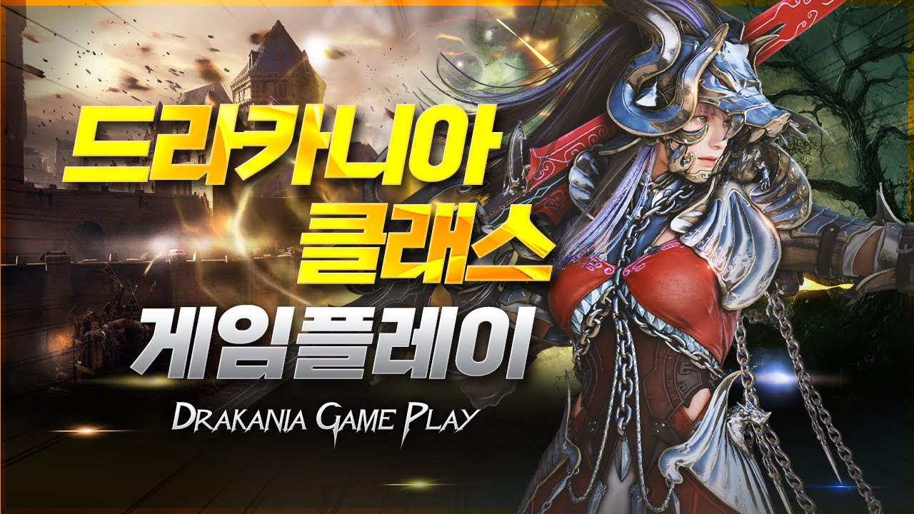 [검은사막 모바일] 드라카니아 클래스 게임 플레이 - 