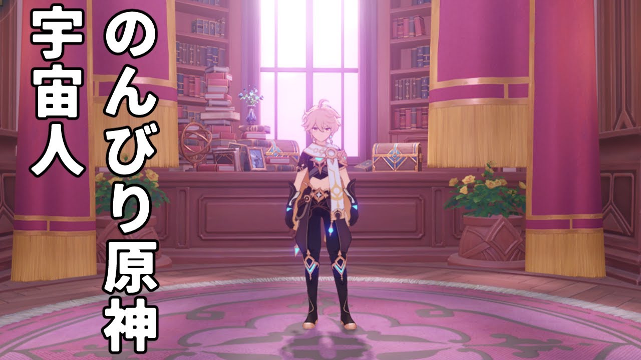 【原神】新年初シアター宇宙人【vtuber】
