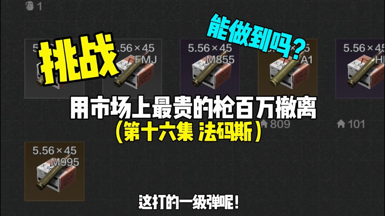 暗区突围 : 终于不是热瞄了！
