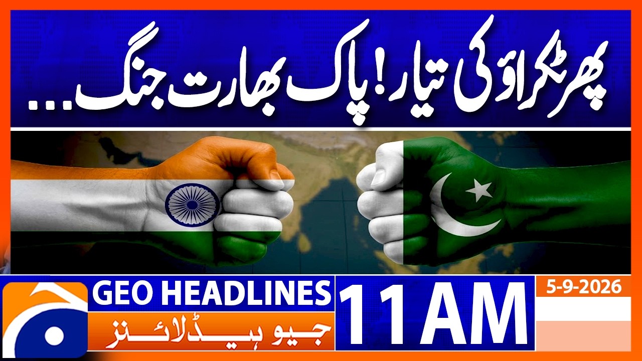 Pak vs India: Battle Ground Heats Up! | Geo News 11 AM Headlines | 5 Sep 2026