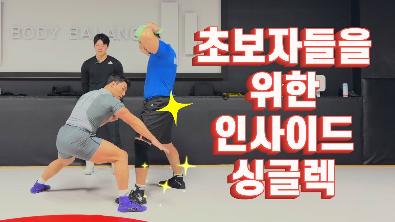 초보자들을 위한 인사이드 싱글렉 완성